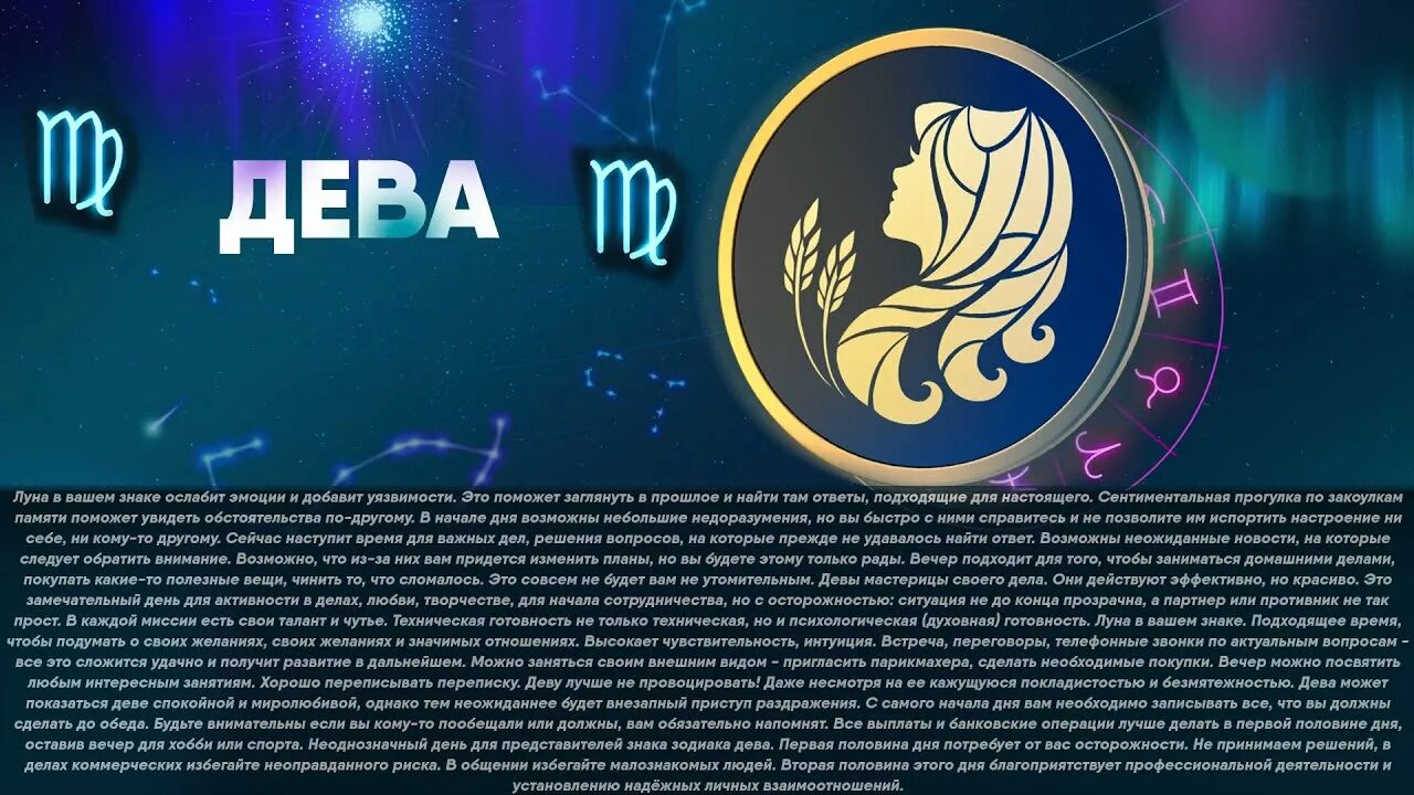 Гороскоп дева на неделю 2025 февраль. Гороскоп на каждый день. знаки зодиака 2025. звезды гороскоп. астропрогноз на июнь 2025 стрелец.