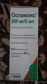 Оспамокс суспензия дозировка детям