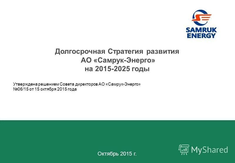 утверждено решением совета директоров