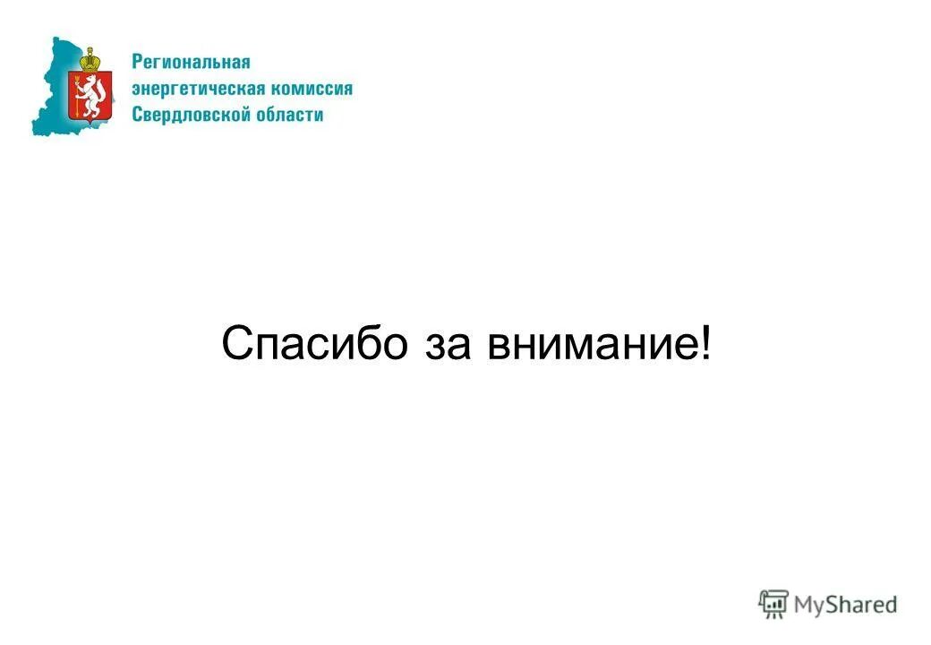 Сайт рэк свердловской области