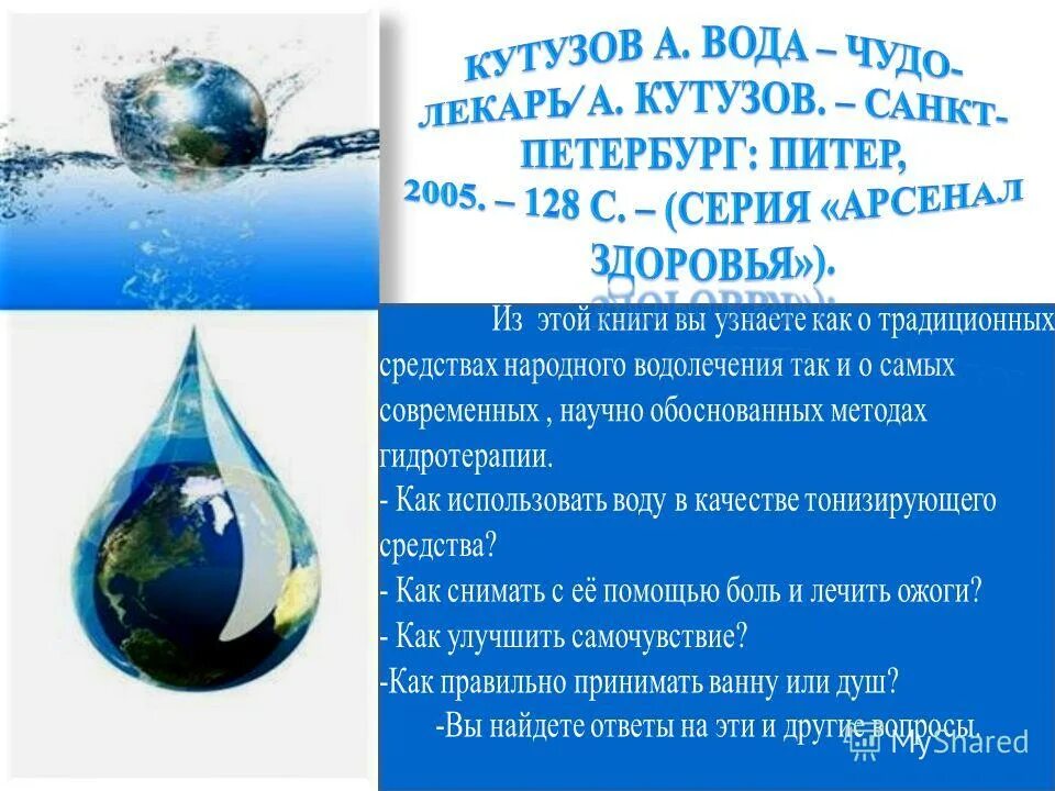 Воды дайте воды. Леонардо да Винчи о воде. Леонардо да Винчи вода сок жизни. Вода сок жизни. Информация в воде есть