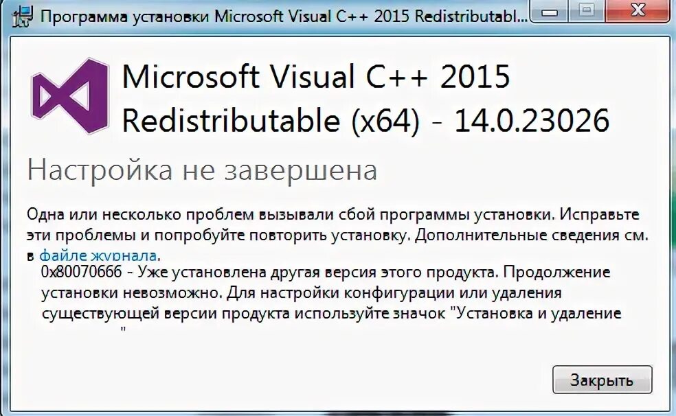 Восстановить visual c. Microsoft visual c++ ошибка 0x80070666. 0x80070666. microsoft visual c++ runtime. microsoft visual c 2012 x64 установка.
