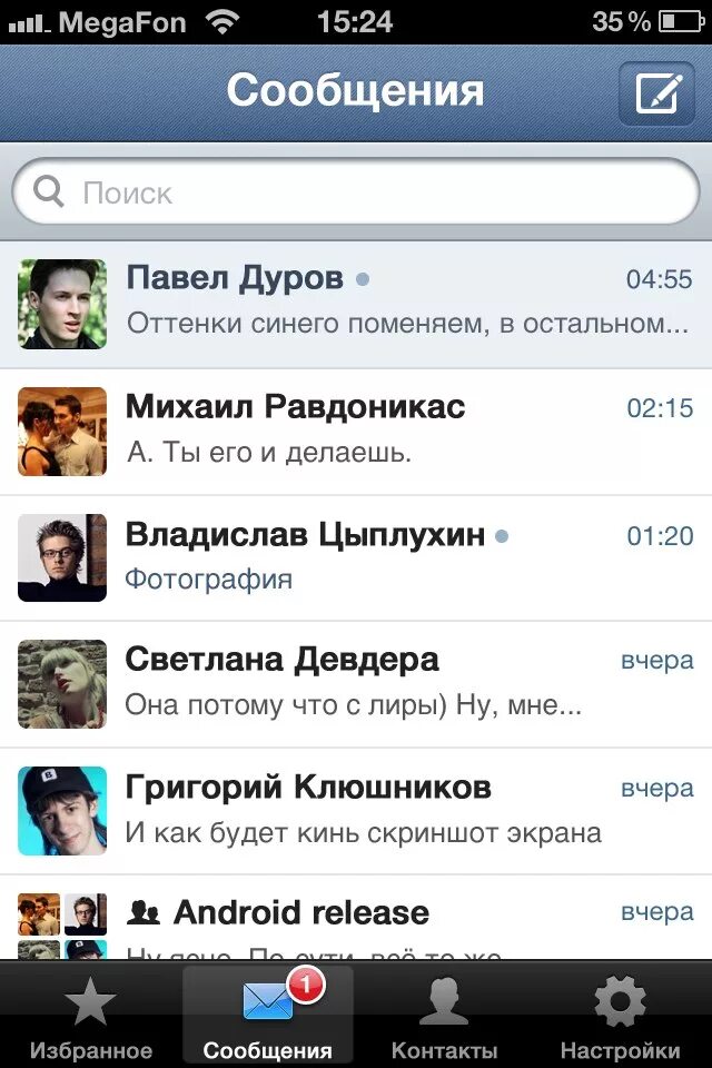 Приложение которое отправляет много сообщений. Вк скриншот. скрин сообщений в вк. скрин диалогов в вк. скрин вк с айфона.