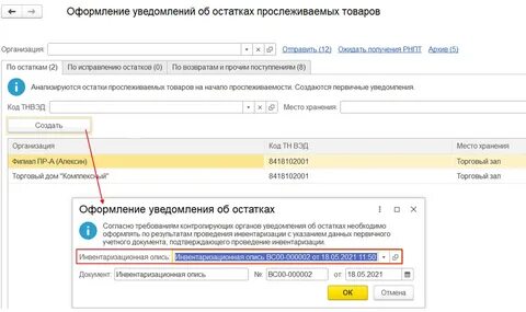 Код прослеживаемого товара