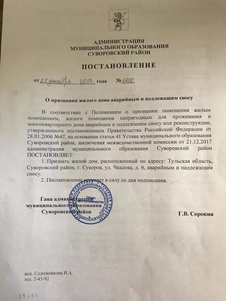 Постановление о признании дома аварийным. Постановление о расселении аварийного жилья. Постановление о сносе. Распоряжение о признании жилого дома аварийным. Пригодность жилого помещения для проживания