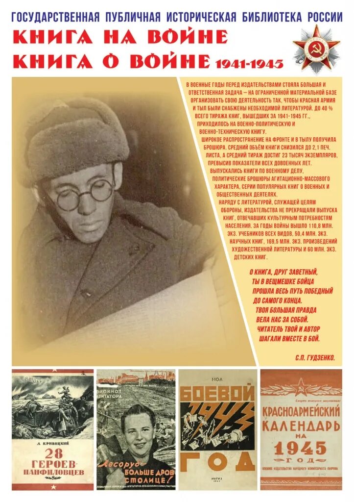 Библиотеки в годы войны. Библиотека в военные годы. Книги о войне Великой Отечественной. Книги во время войны.