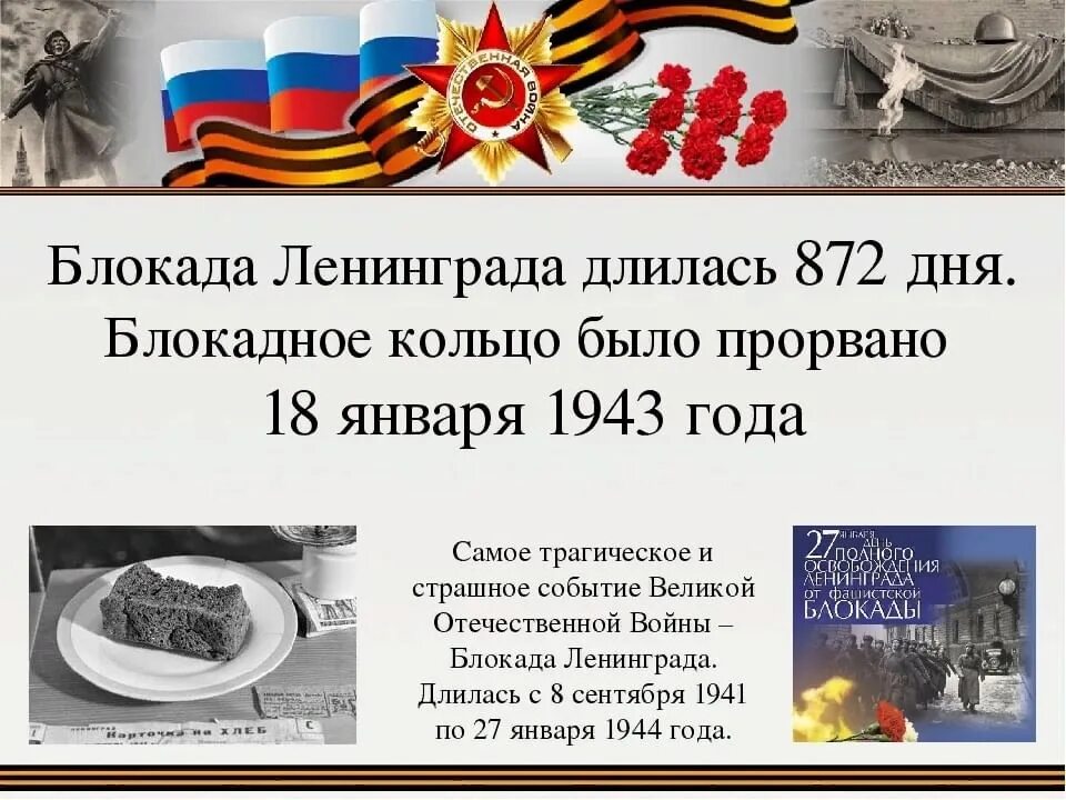 Сколько лет была блокада. 8 Сентября 1941 года - 27 января 1944 года - блокада Ленинграда.. 900 Дней блокады Ленинграда. Блокада Ленинграда 872. Блакада Ленинграда ДТА.