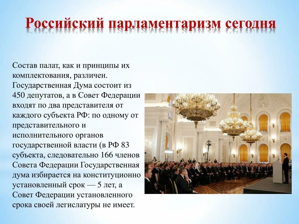 Парламентаризм в начале 20 века. День российского парламентаризма. Российский парламентаризм. История российского парламентаризма. Современный российский парламентаризм.