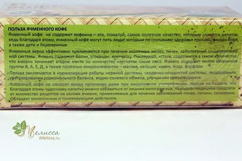 Польза ячменной