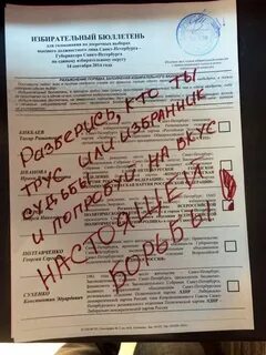 Надписи на бюллетенях