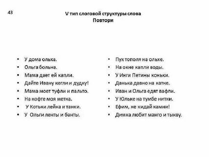 Сложная слоговая структура