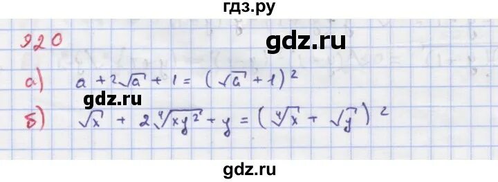 Алгебра 7 класс упражнение 920. Алгебра 7 класс упражнение 920