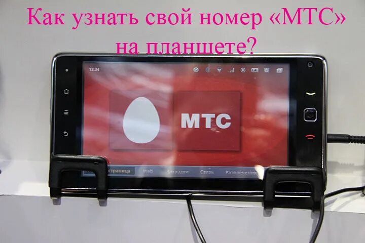 Планшет мтс андроид. Планшет мтс. планшеты от салона мтс. мтс планшет реклама.