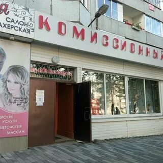 Комиссионных красноярск