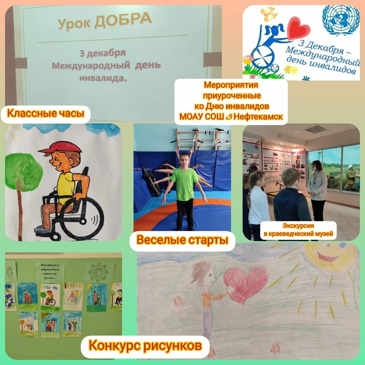 В преддверии дня инвалидов. Мероприятия ко дню инвалида в школе с детьми. темы ко дню инвалидов. мероприятия в честь дня инвалида в нашей школе. день инвалидов для детей.