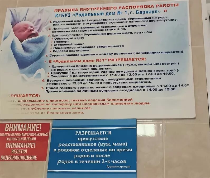 Роддом какой работает. Роддом 2 барнаул. 5 роддом барнаул. роддом 1 барнаул.