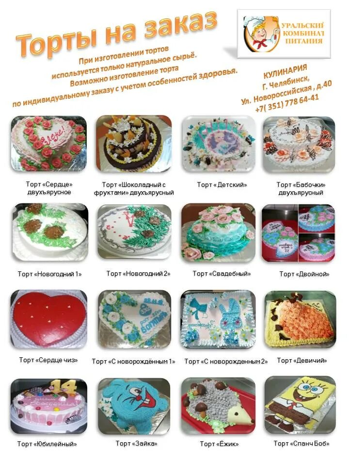 Торты позимь ижевск