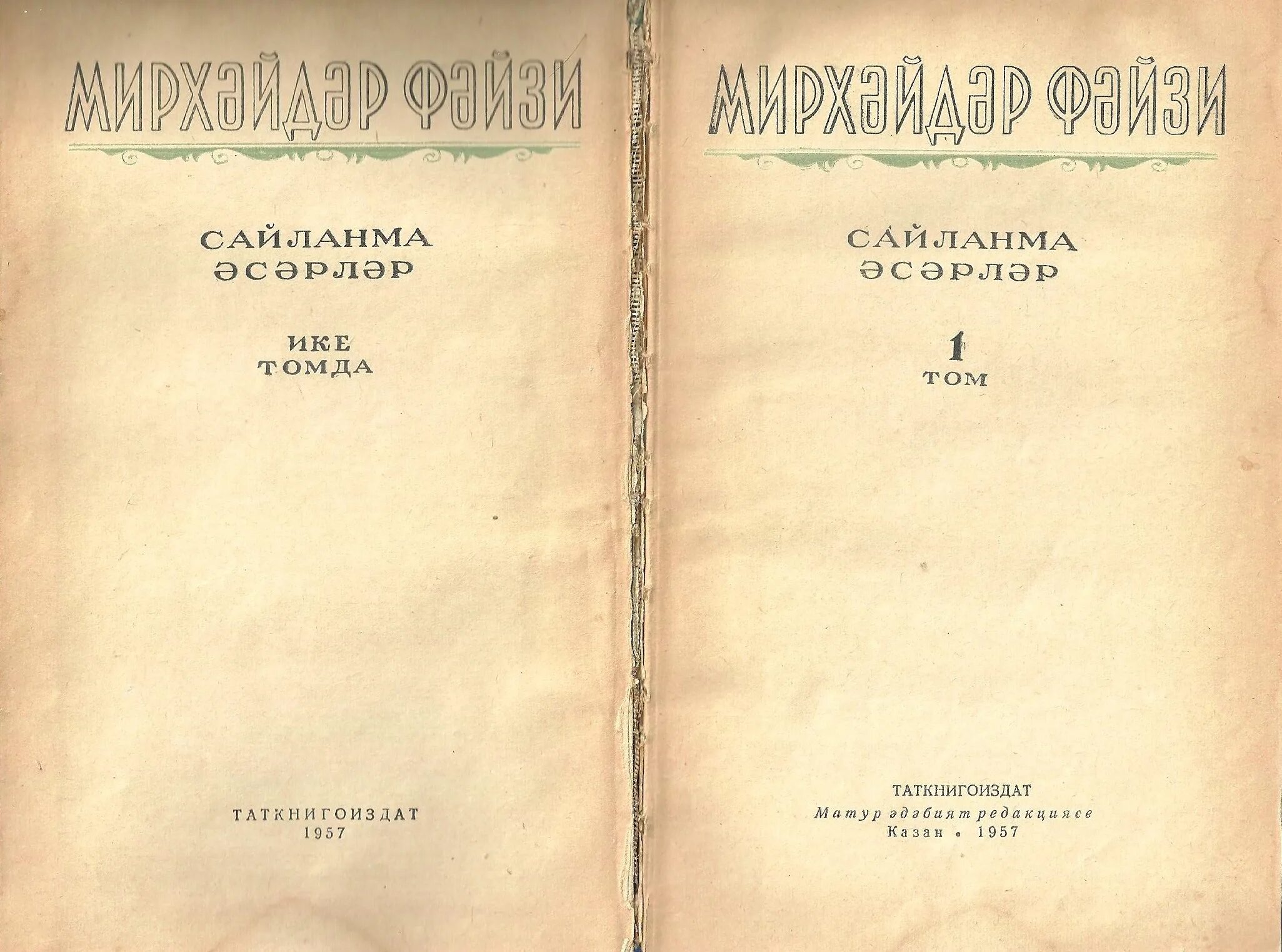 Татарский сборник 2024. Татарский сборник. Сборник татарской народной музыки. Первые сборники народных песен. Сборник татарских народных песен.