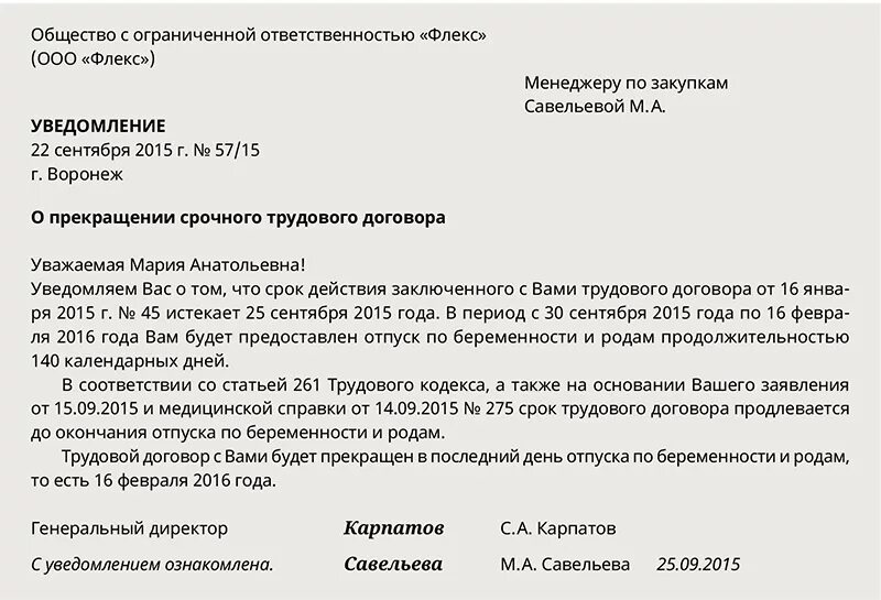 Уведомление об увольнении. Образец уведомления об увольнении. Уведомление о выходе основного работника. Уведомление об увольнении работника беременной. Сотрудник уволился находясь в отпуске