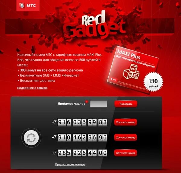 выбрать номер в салоне мтс