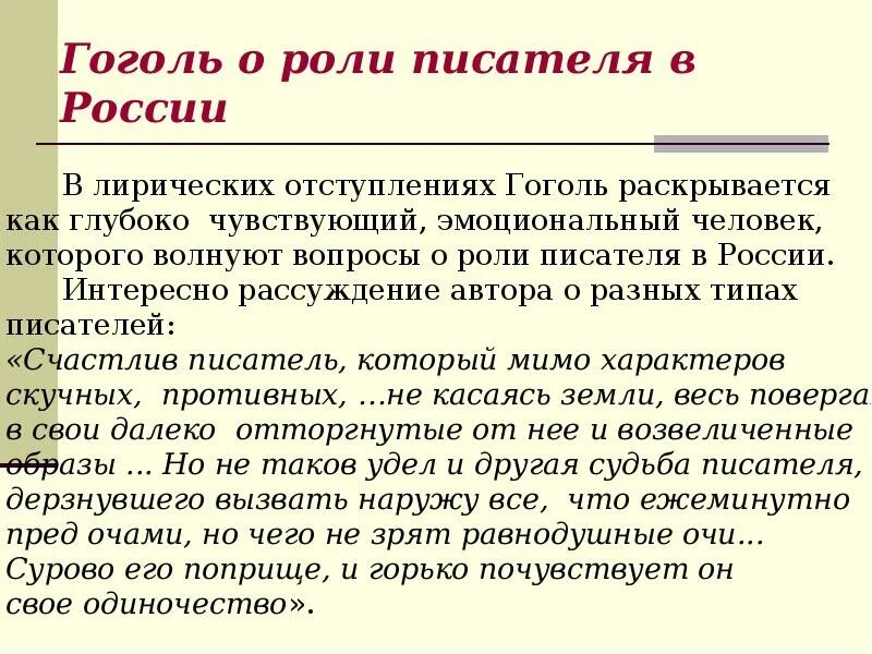 Лирические отступления в поэме мертвые души. Лирические отступления в поэме н. в. Гоголя “мёртвые души”». Роль лирических отступлений в поэме Гоголя мертвые души. "Лирические отступления в поэме н.в. Гоголя "мёртвые души". Таблица. Лирические отступления в произведении мертвые души