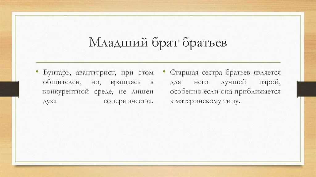 младший ребенок. старшая сестра брата сиблинговая позиция. сочинение на тему мой брат. характеристика младшего брата. характеристика младшего брата.