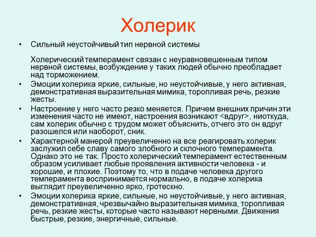 Холерик. Холерик сильный. Кто такой холерик. Особенности холерического типа темперамента.