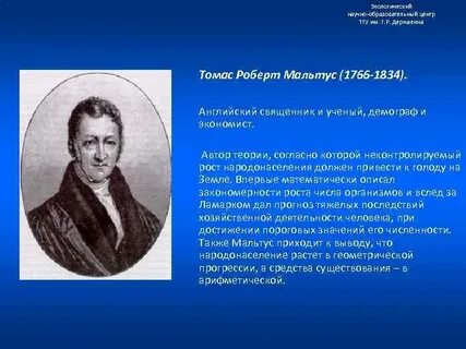 Мальтус труды