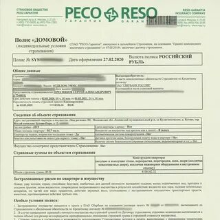 Страховой полис на ребенка