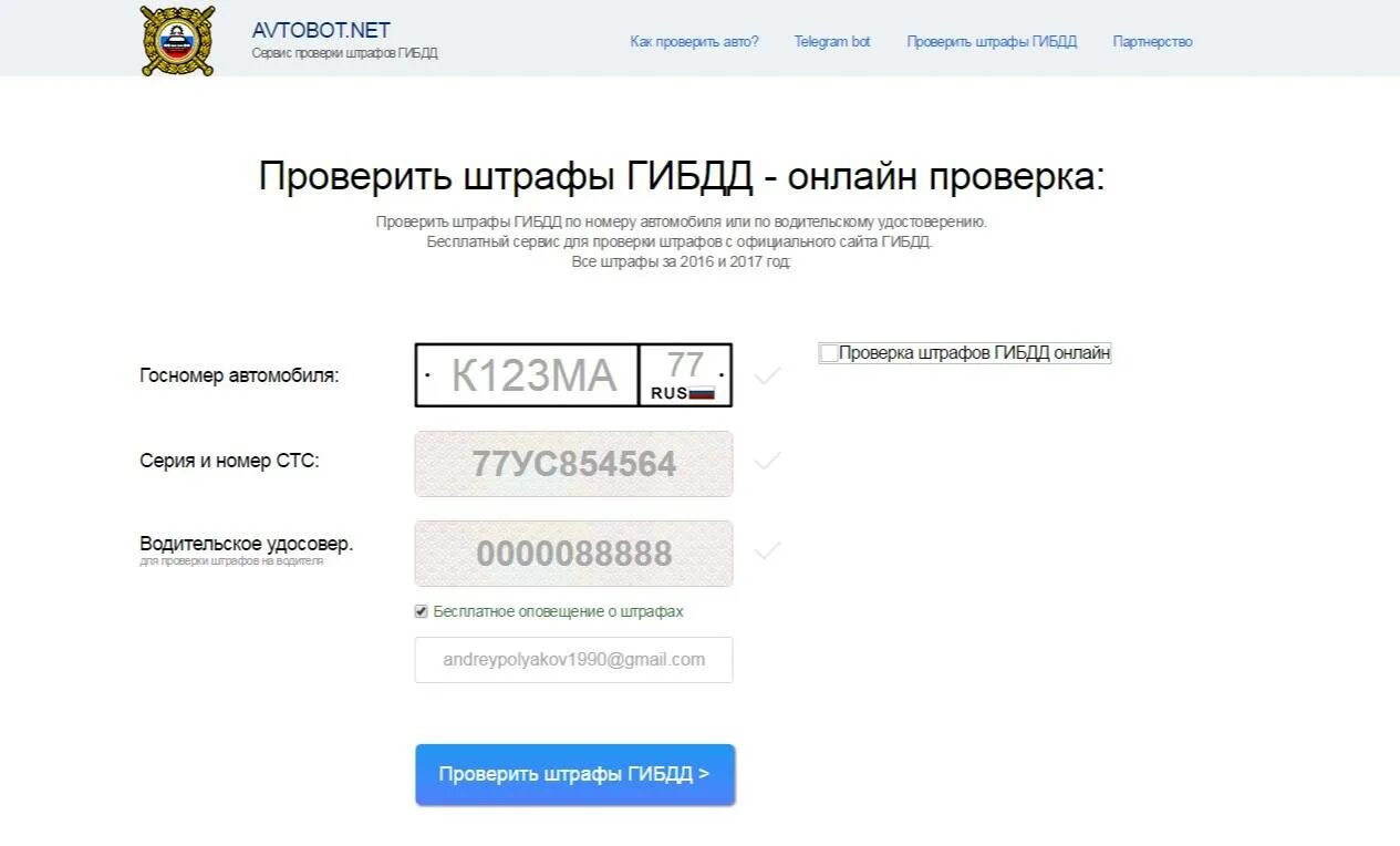Проверить автомобиль на штрафы. Штрафы гибдд по номеру машины. как узнать штрафы гибдд по номеру машины. проверка штрафов гибдд по номеру. проверить штрафы гибдд по номеру машины.
