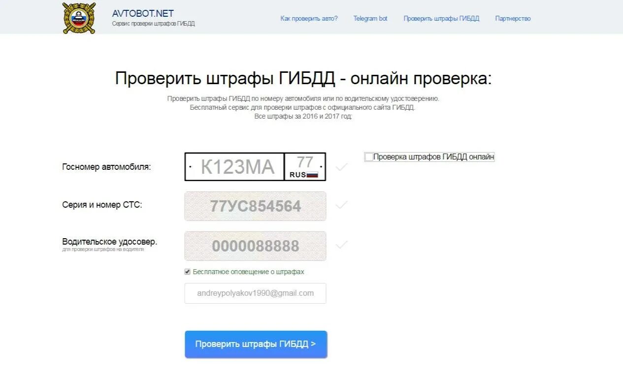 Проверить штрафы ру. Штраф по номеру машины. Штрафы ГИБДД по номеру. Как узнать штрафы ГИБДД по номеру машины. Штрафы ГИБДД по гос номеру.