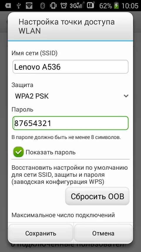 Пароль от раздачи интернета. Пароль от раздачи интернета