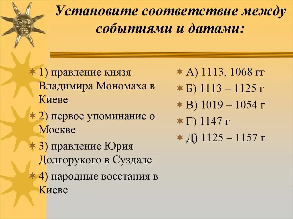 Правильное соответствие даты и события. Установите соответствие между событиями и датами. Установите соответствие между событиями и датами события. Установить соответствие дат и событий. Установите соответсвиемужду собитиоми.