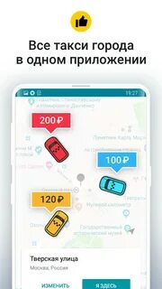 Приложения такси в москве