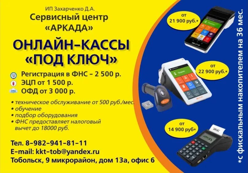 Обновление касс. Ремонт кассовых аппаратов астрахань. обновить кассу sunmi пошагово. разкасс о табм.