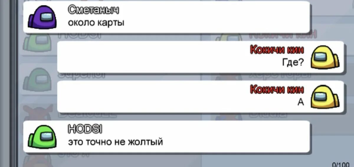 Как в амонг ас убрать быстрый чат. Амонг АС чат. Амонг АС голосование. Кнопка голосования в амонг АС. Переписки амонг АС.