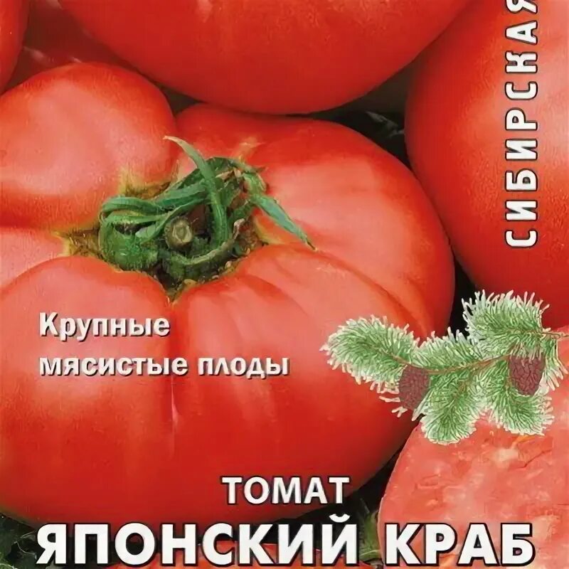 Томат японский краб 0,1 г. Сорт помидор японский краб. Семена помидор японский краб. Помидоры краб сорт. Японский краб томат фото характеристика и описание