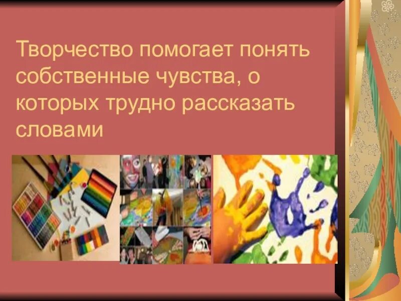 Творчество позволяет человеку. Творчество помогает. Творчество помогает человеку. Творчество помогает понять себя. Творчество помогает в работе.