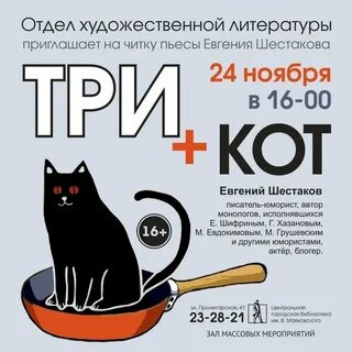 Три плюс кот кемерово