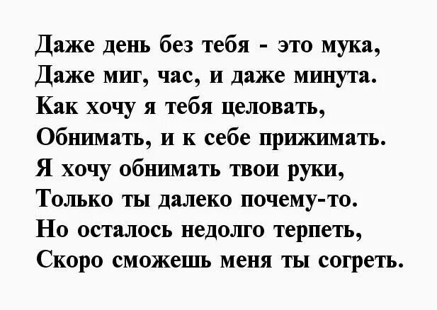 Смс мужчине проза короткие. Стихи парню который далеко. Стихи для любимого мужчины который далеко. Стихотворение для любимого мужчины который далеко. Стихи для любимого мужчины который далеко короткие.