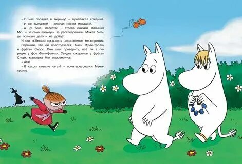 Книга про муми троллей. Сказки про мумий тролль читательский дневник. Сказки про мумий тролль читательский дневник. Сказки про мумий тролль читательский дневник. Герои муми троллей туве янссон.