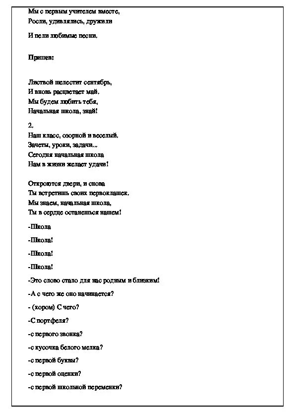 Слова песни мы покидаем начальную школу. Тект пести начальная школа. Листвой шелестит сентябрь песня текст. Песня начальная школа текст. Пусть осень пройдёт Золотая текст.