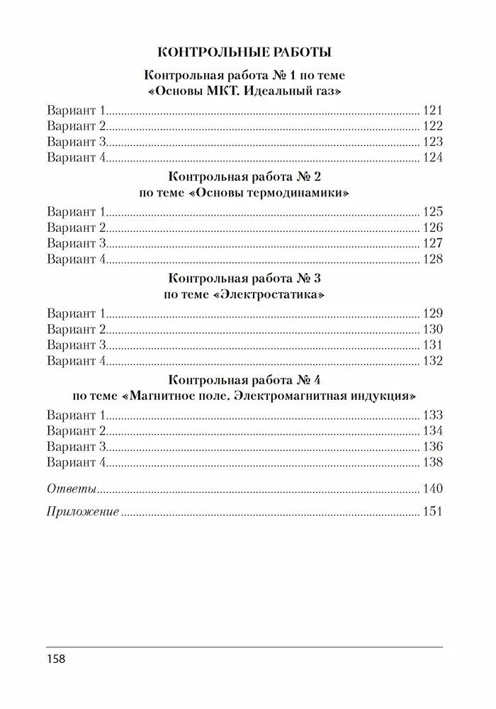 Контрольная по физике 10 11. Сборник самостоятельных и контрольных работ по физике 10 класс. Физика 10 класс самостоятельные и контрольные работы базовый уровень. Самостоятельные и проверочные работы по физике 10 класс. Физика 10 класс самостоятельные работы.