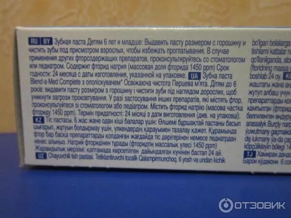 Фтор 1450. Зубная паста с ppm 1500-1450. Зубная паста с содержанием фторидов 1450 ppm. Паста с содержанием фтора 1450 ppm. Ppm в пасте.