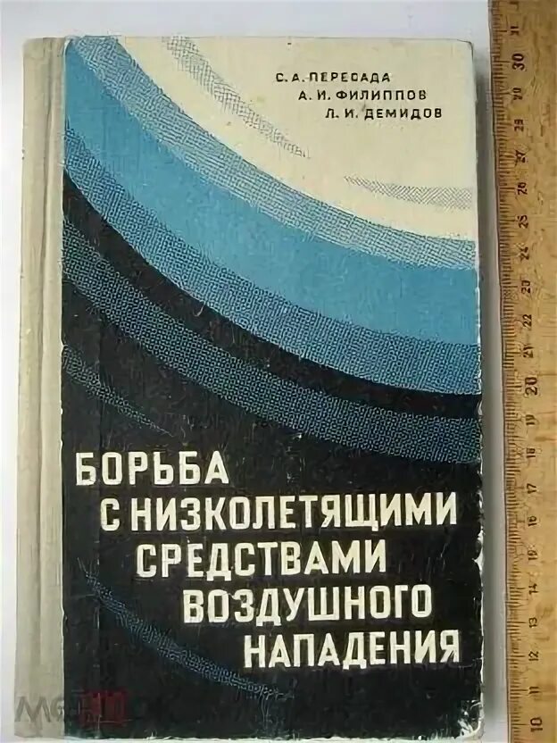 Средства воздушного нападения. Борьба с низколетящими средствами воздушного нападения.. Борьба с низколетящими целями. Стрельба по низколетящим целям. Малоскоростные низколетящие воздушные цели их характеристики.