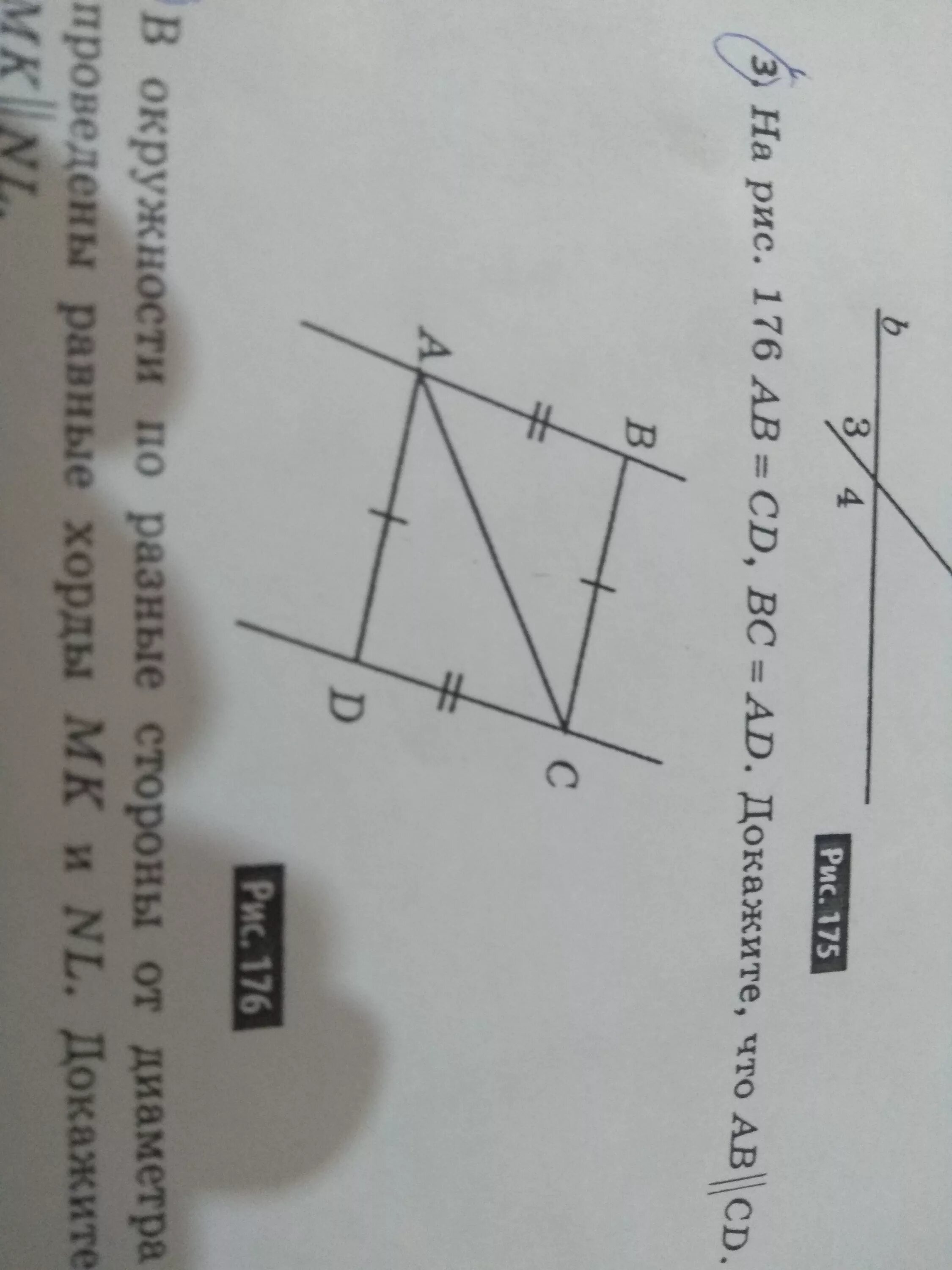 Известно что аб параллельно сд. Ab+CD+BC. Докажите что ab CD. Дано: ad=BC, ab=CD. Доказать: ad ⃦ BC.. Доказать ad BC.