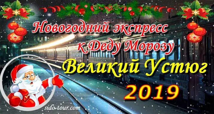 Поезд 934 великий устюг. Поезд 934 великий устюг. Турпоезд в великий устюг. Поезд деда мороза 2022 самара. Великий устюг паровоз 2022.