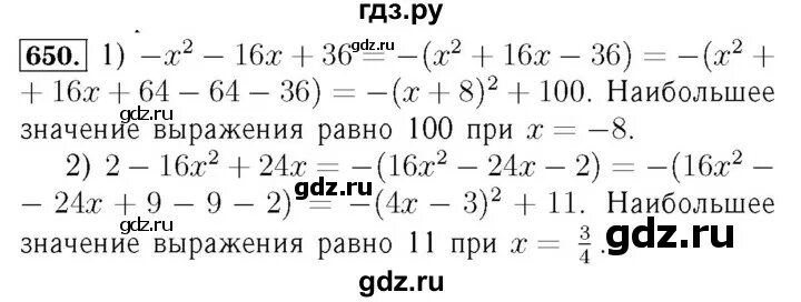 Номер 650 6 класс