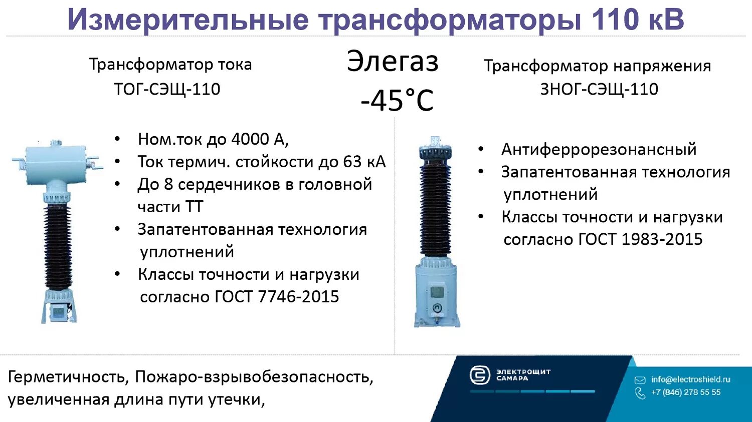 Уровень напряжение 110 кв. Трансформатор напряжения зног-110. выносные трансформаторы тока 110 кв.