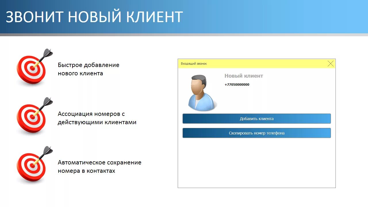 Входящий звонок клиента. Исходящий звонок клиенту. Контроль входящего звонка. Контроль качества звонков. Вызов новой формы